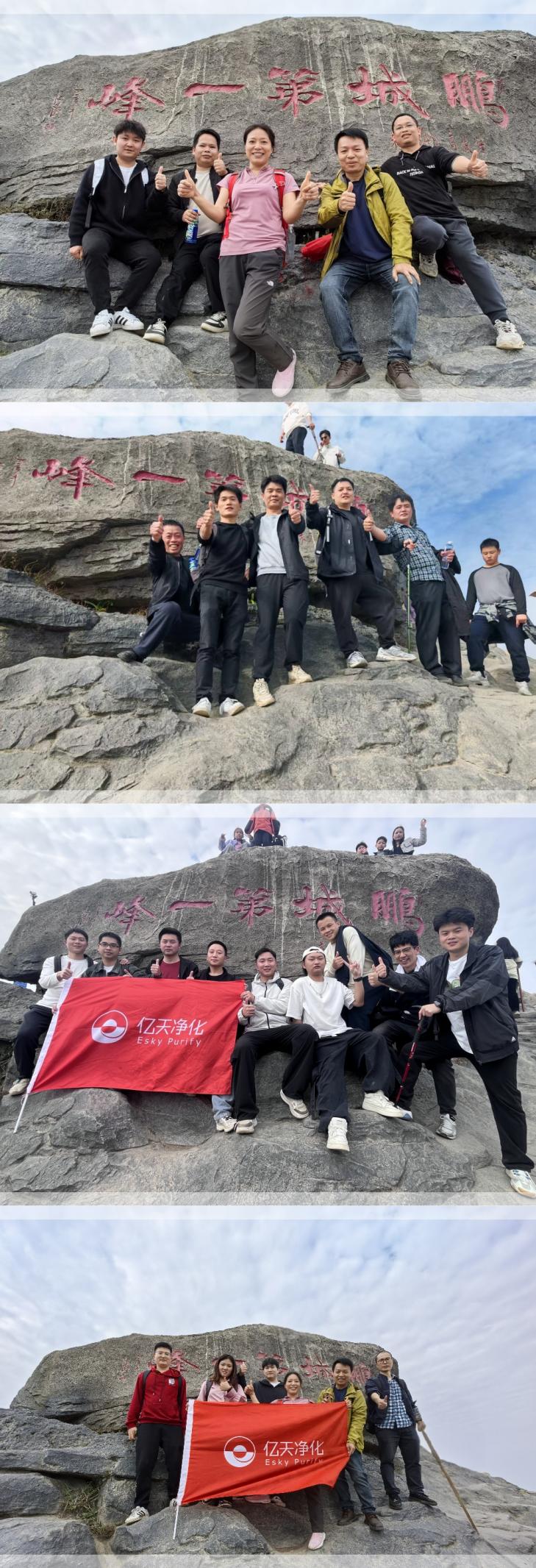 1xbet官方app净化丨开工大吉暨梧桐山登顶祈福活动圆满结束