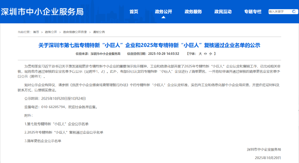 重磅喜讯 | 1xbet官方app净化，喜提专精特新 “小巨人” 企业称号